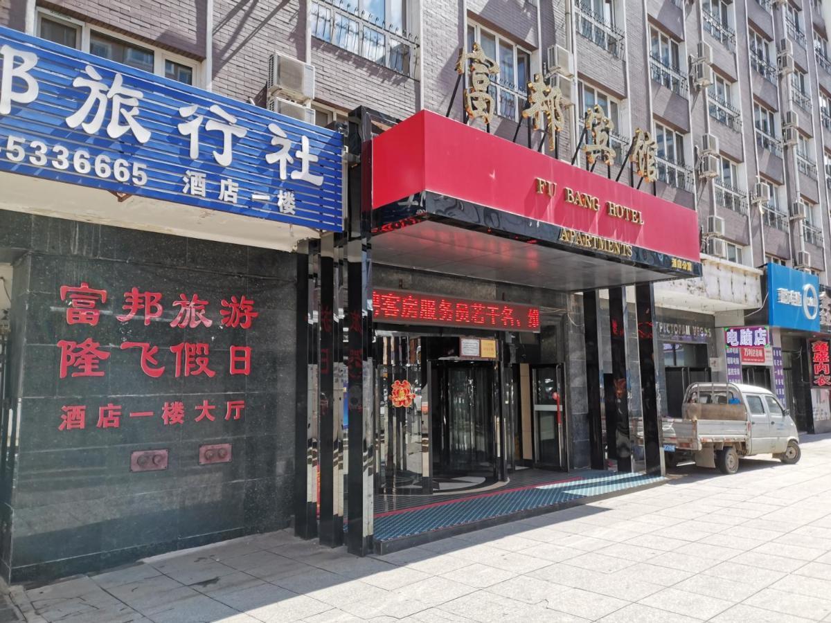 Fubang Hotel Apartment Suifenhe Eksteriør bilde
